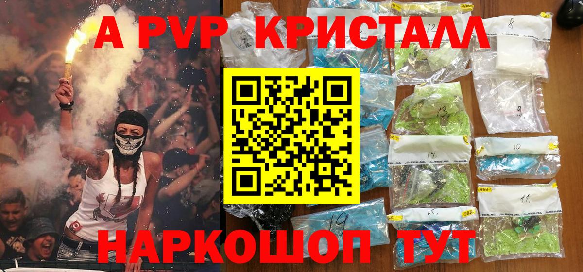 Братск  APVP кристаллы  A-PVP СК КРИС  APVP СК  Вход с VPN 