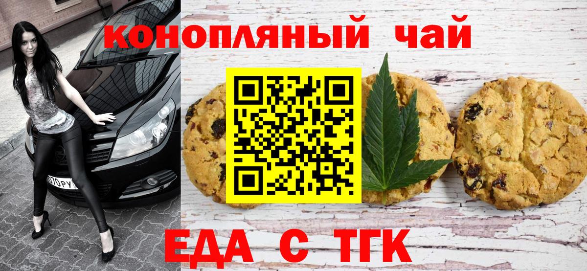 Братск  Canna-Cookies конопля  Вход с VPN 