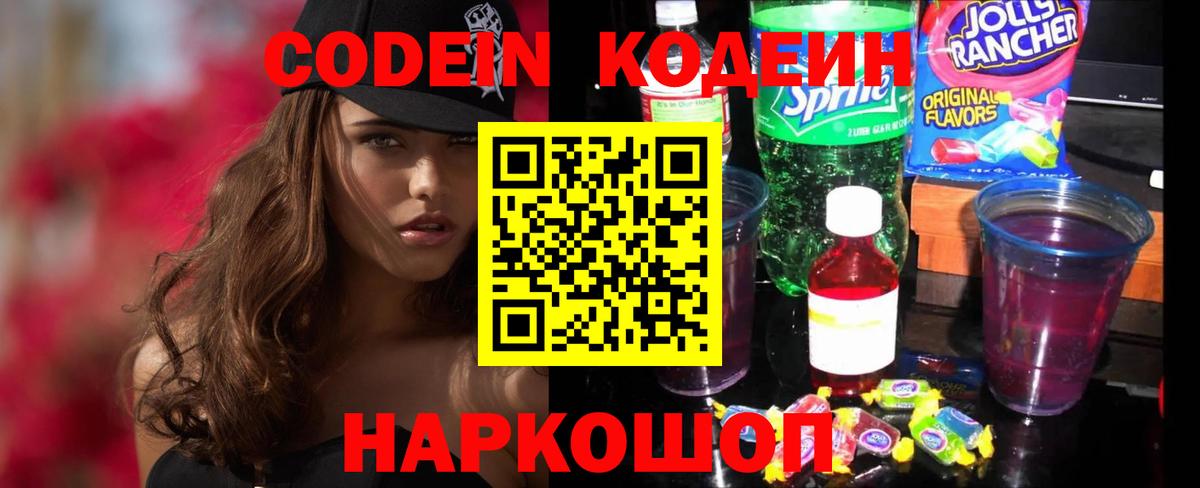 Codein Purple Drank Братск