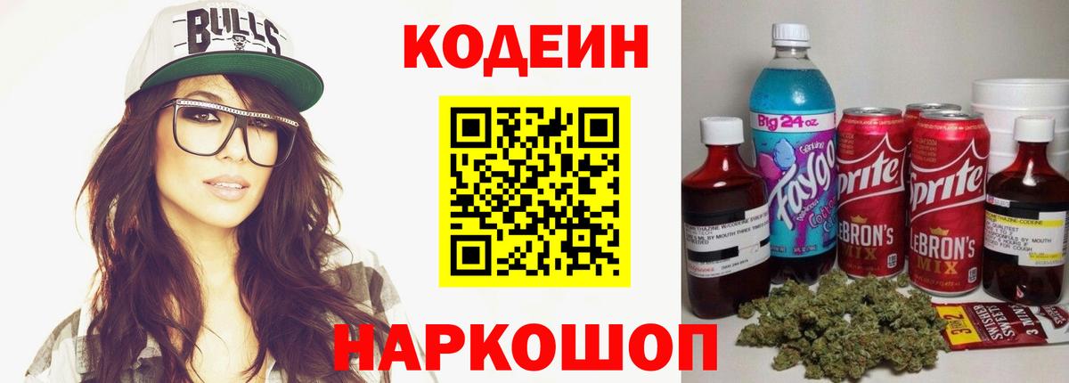 Братск  дарнет шоп  Вход с VPN  Кодеин Purple Drank  Codein Purple Drank 