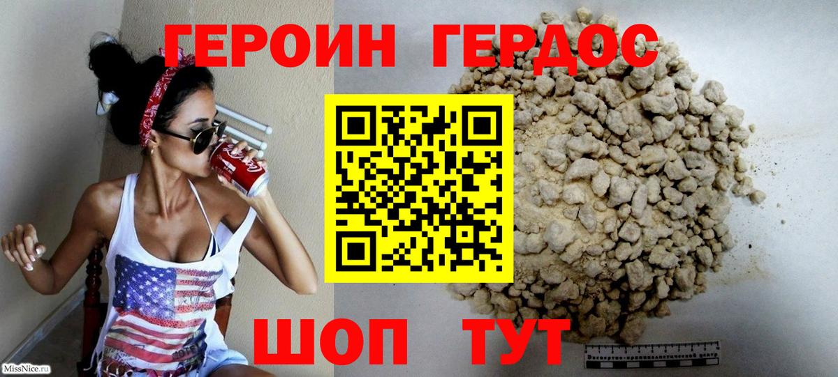 ГЕРОИН белый  Вход с VPN  Братск 
