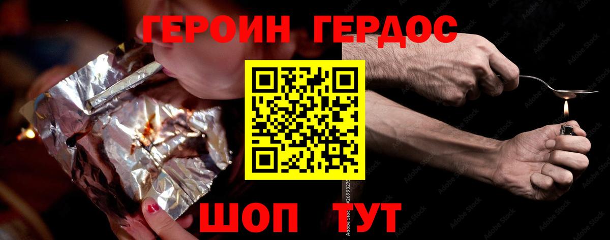 Героин белый Братск