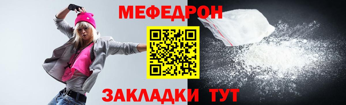 МЯУ-МЯУ  МЕФ 4 MMC  МЯУ-МЯУ mephedrone  Вход с VPN  Братск 