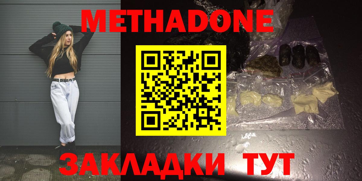 Метадон мёд  Вход с VPN  Братск 